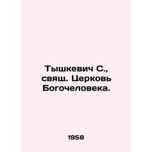 S. Tyshkevich, Holy Church of God. In Russian /Tyshkevich S., svyashch. Tserko