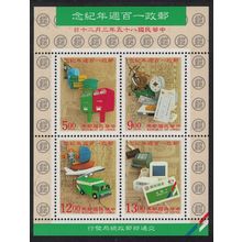 Taiwan Chinese State Postal Service MS 1996 MNH SG#MS2307