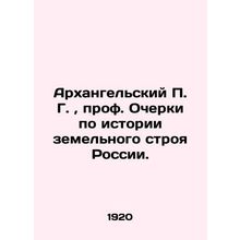 Arkhangelsky P. G., Prof. Essays on the History of the Land System of Russia. In