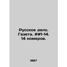 Russian delo. Newspaper. # # 1-14. 14 issues. In Russian /Russkoe delo. Gazeta.