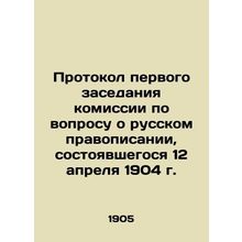 Minutes of the first meeting of the Commission on the question of Russian spell