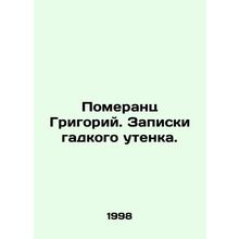Pomerantz Grigory. The notes of a nasty duck. In Russian /Pomerants Grigoriy. Z