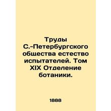 Proceedings of the St. Petersburg Society of Natural Scientists. Volume XIX De