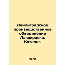 Leningrad Production Association Lakokraka. Catalogue. In Russian /Leningradsk