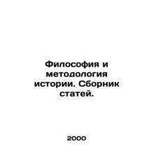 Philosophy and Methodology of History In Russian /Filosofiya i metodologiya ist