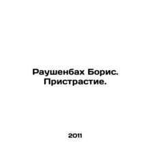 Rauschenbach Boris. Addiction. In Russian /Raushenbakh Boris. Pristrastie.
