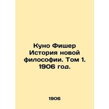 Kuno Fischer History of New Philosophy. Volume 1, 1906./Kuno Fisher Istoriya no
