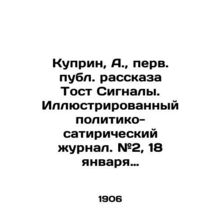 Kuprin, A., first published story Toast Signals. Illustrated political satiric