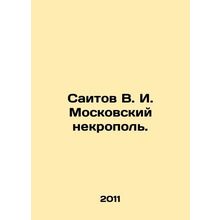 Saitov V. I. Moskovsky necropolis.
