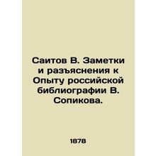 Saitov V. Notes and explanations to the Experience of the Russian Bibliography b