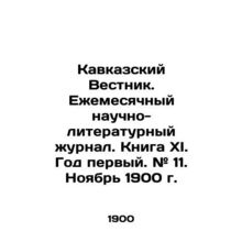 Caucasian Vestnik. Monthly scientific and literary journal. Book XI. Year one. #