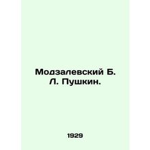 Modzalevsky B. L. Pushkin. In Russian (ask us if in doubt)/Modzalevskiy B. L. P