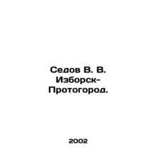 Sedov V. V. Izborsk-Protogorod. In Russian /Sedov V. V. Izborsk-Protogorod.