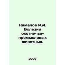 R.A. Kamalov Diseases of hunting and fishing animals. In Russian /Kamalov R.A. B