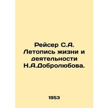Racer S.A. Chronicle of the Life and Activities of N.A.Dobrolyubov. In Russian