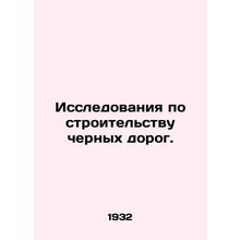 Research on the construction of black roads. In Russian /Issledovaniya po stroi