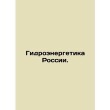 Hydropower in Russia. In Russian /Gidroenergetika Rossii.