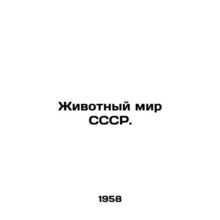 Animal World of the USSR. In Russian /Zhivotnyy mir SSSR.