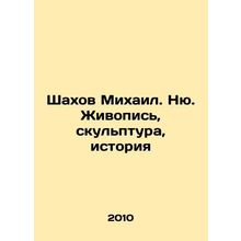 Shahov Mikhail. Nyu. Painting, Sculpture, History In Russian (ask us if in doubt