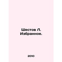 Shestov L. Selected. In Russian (ask us if in doubt)/Shestov L. Izbrannoe.