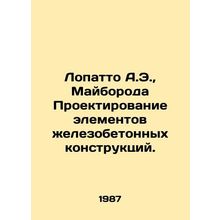 Shovel A.E., Mayboroda Design of elements of reinforced concrete structures. I