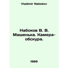 Nabokov V. V. Mashenka. Camera obscura. In Russian /Nabokov V. V. Mashenka. Kam