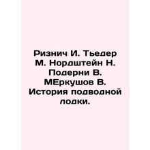 Riznic I. Tieder M. Nordstein N. Poderni V. Merkushov V. History of the submari