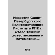 Proceedings of St. Petersburg Polytechnic Institute 1912 Department of Engineeri