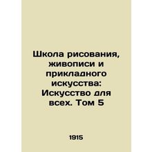 School of Painting, Painting and Applied Arts: Art for All. Volume 5 In Russia
