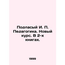 Podlasyy I. P. Pedagogy. New Course. In 2 books. In Russian /Podlasyy I. P. Ped