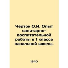 Chertok O.I. Health education experience in the first grade of primary school. I