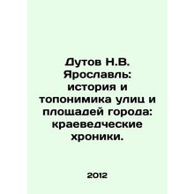 N. V. Dutov Yaroslavl: history and toponymy of city streets and squares: chronic