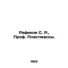 Rafikov S. R., Prof. Plastics. In Russian /Rafikov S. R., Prof. Plastmassy.