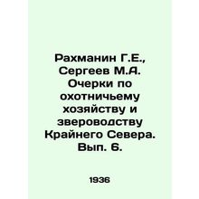 Rakhmanin G.E., Sergeev M.A. Essays on hunting and animal husbandry in the Far