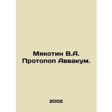 Myakotin V.A. Protopop Avvakuk. In Russian /Myakotin V.A. Protopop Avvakum.