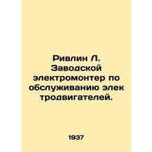 Rivlin L. Plant Electric Engine Maintenance Technician. In Russian /Rivlin L. Z