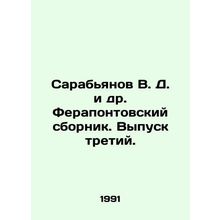Sarabianov V. D. et al. Ferapontovsky sbornik. Issue three. In Russian /Sarab'ya