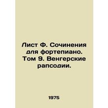 Piano compositions sheet. Volume 9. Hungarian rhapsodies. In Russian /List F. S