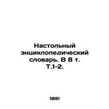 Desktop Encyclopedic Dictionary. In 8 Vol. Vol. 1-2./Nastolnyy entsiklopediches