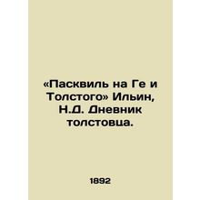 Pasquille on Gay and Tolstoy on Ilyin, N.D. The Diary of a Tolstoy Man./«Paskvi