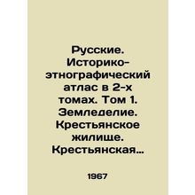 Russians. Historical and ethnographic atlas in two volumes. Volume 1. Agricultur