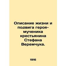 A description of the life and deed of the martyr peasant hero Stefan Veremchuk.