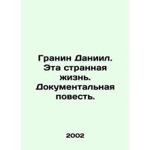 Granin Daniel. It's a strange life. A documentary. /Granin Daniil. Eta strannaya