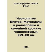 Chernopiatov Viktor. Materials for the family tree and family chronicle of the