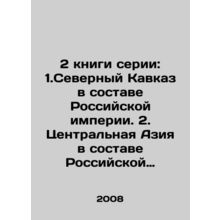 2 books in the series: 1.The North Caucasus within the Russian Empire. 2. Cent