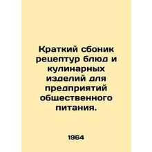 A brief compilation of recipes and culinary products for food service establish