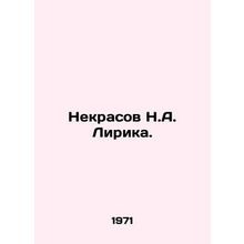 Nekrasov N.A. Lyric. In Russian /Nekrasov N.A. Lirika.