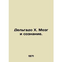 Delgado J. Brain and Consciousness. In Russian /Delgado Kh. Mozg i soznanie.