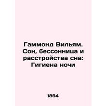 Hammond William. Sleep, Insomnia and Sleep Disorders: Hygiene of the Night In Ru