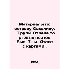 Materials on Sakhalin Island. Proceedings of the Commercial Ports Department, Vo